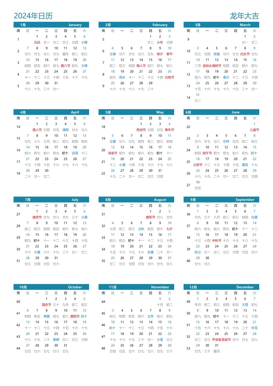 2024年日历 A3纵向有农历有周数周日开始.xlsx_第1页