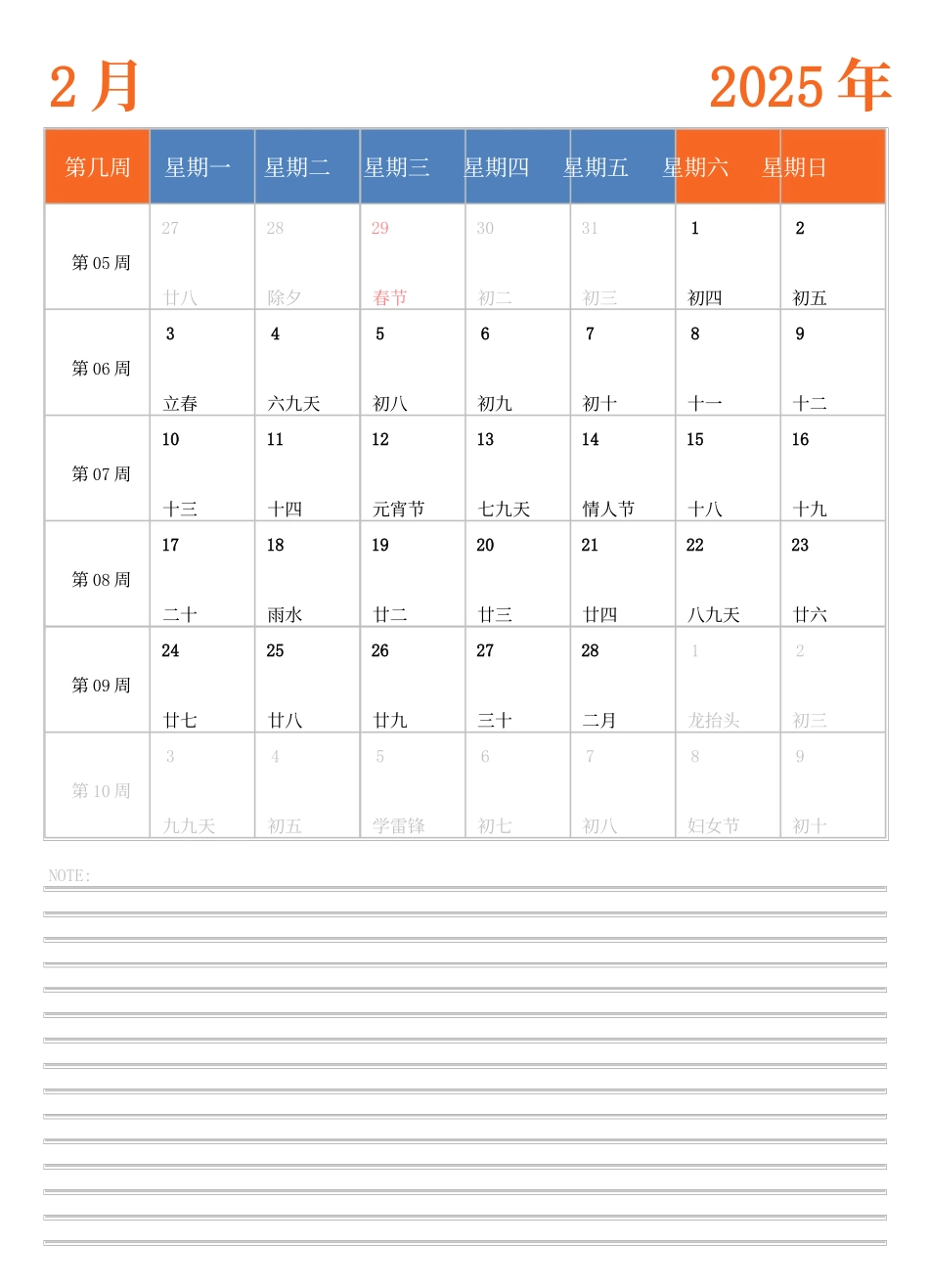 2025年日历台历中文版纵向排版带周数周一开始2.docx_第2页