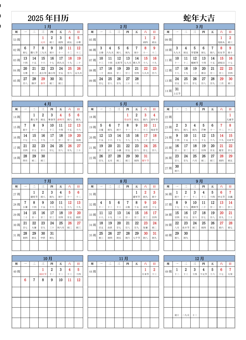 2025年日历中文版纵向排版周一开始带周数带农历带节假日调休.docx_第1页