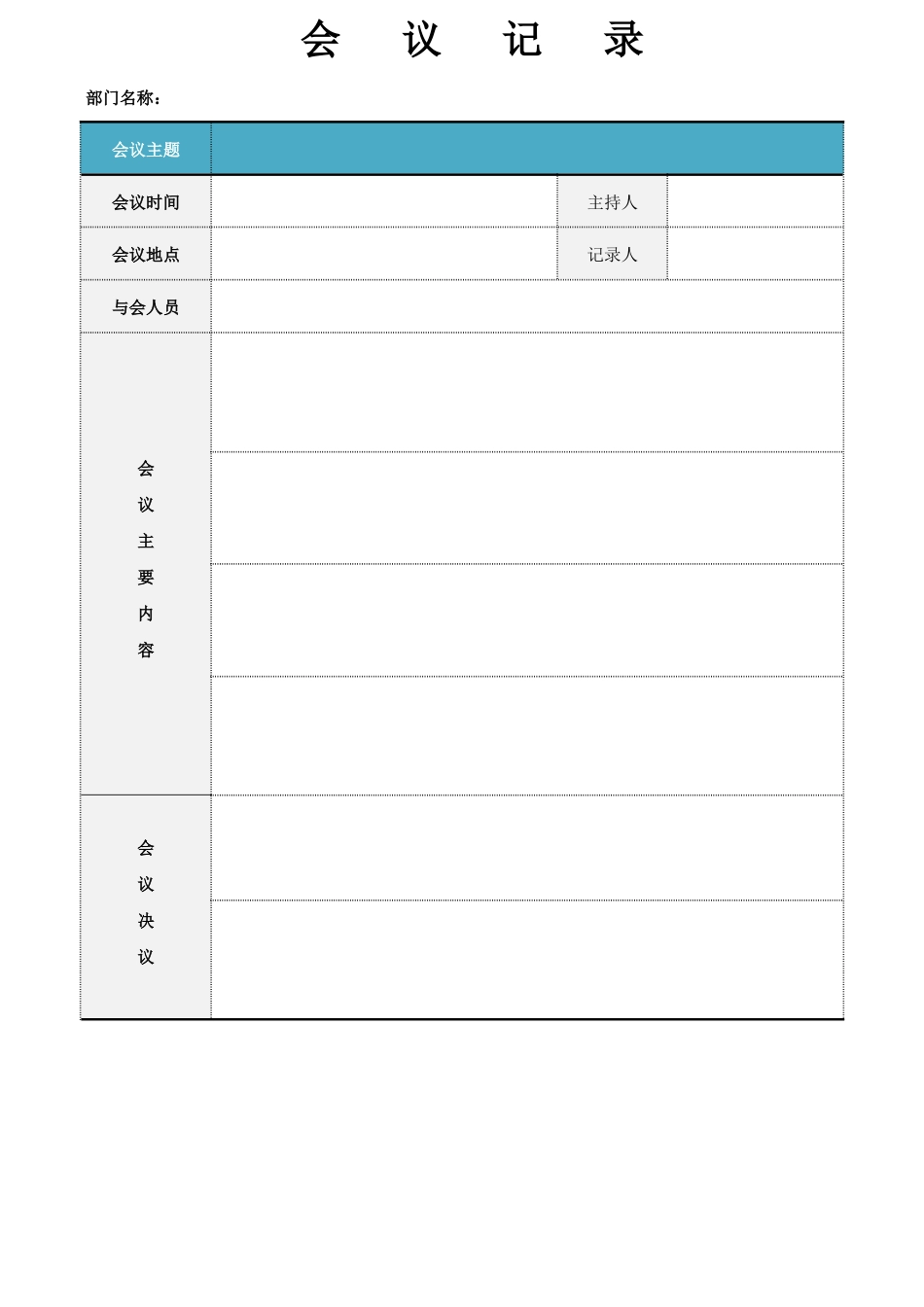5899会议记录-会议纪要表格模板3篇.docx_第2页
