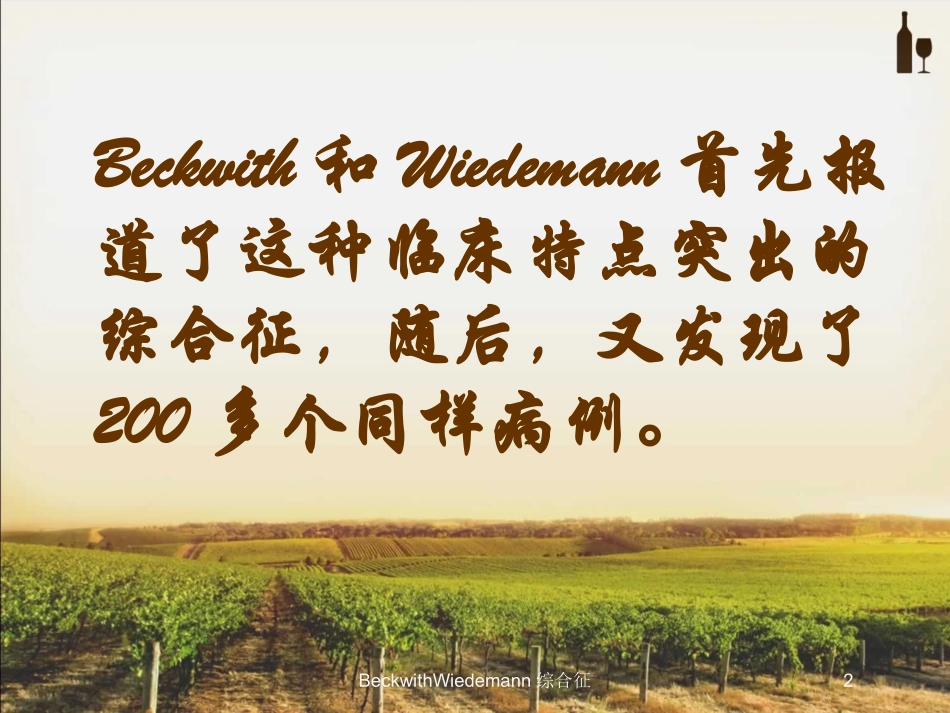 BeckwithWiedemann综合征培训课件.pptx_第2页