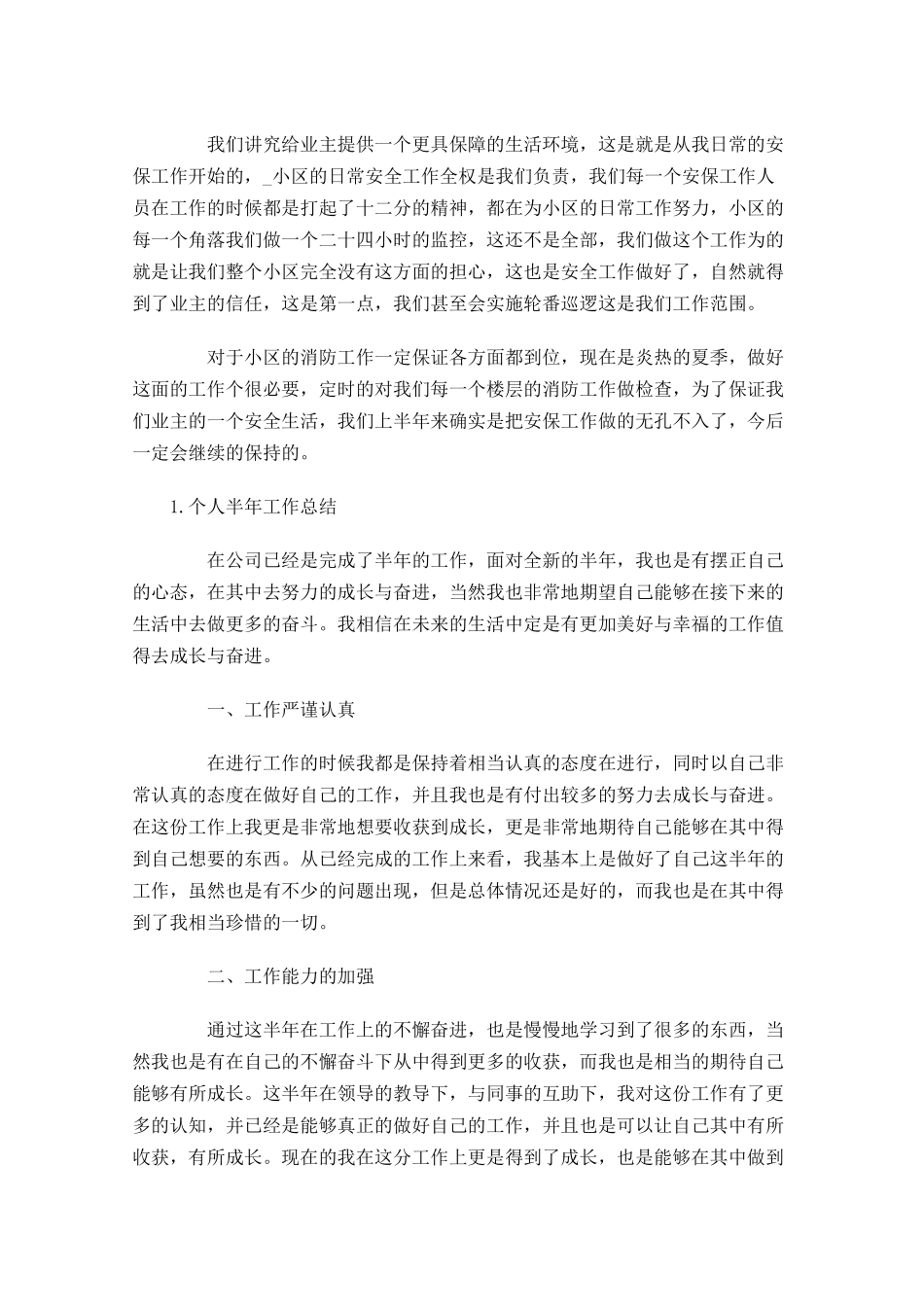 个人半年工作总结【精选5篇】2.docx_第2页