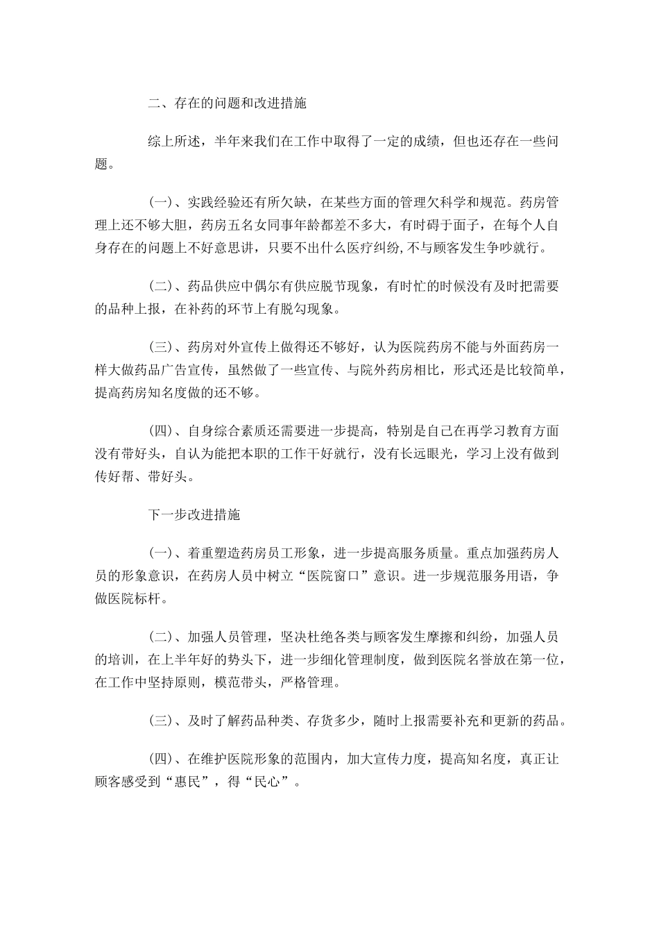 个人半年工作总结报告.docx_第2页