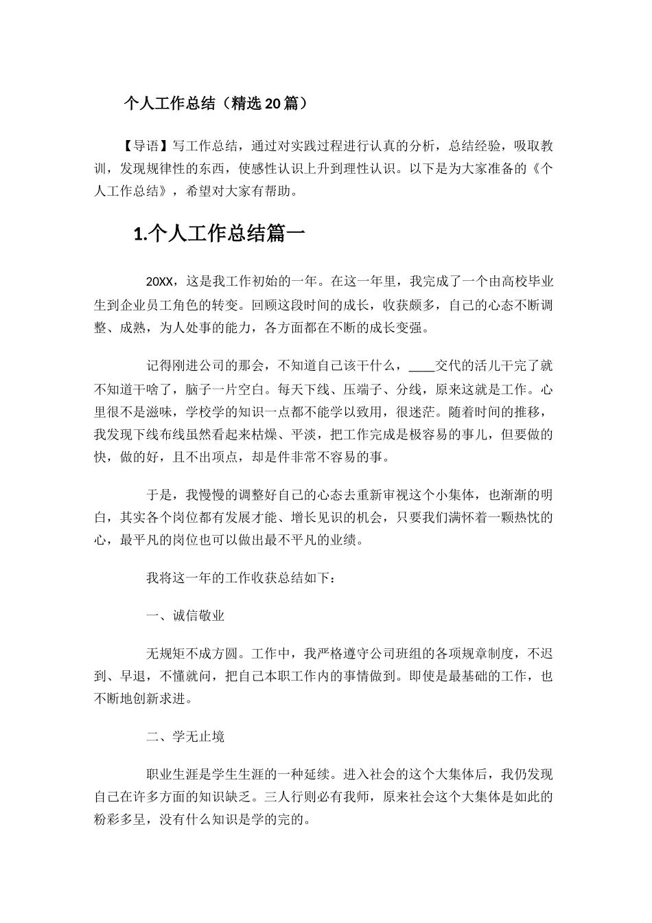 个人工作总结精选20篇.docx_第1页