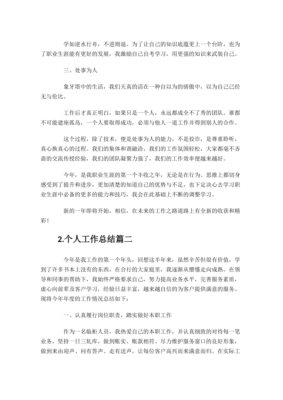 个人工作总结精选20篇.docx_第2页
