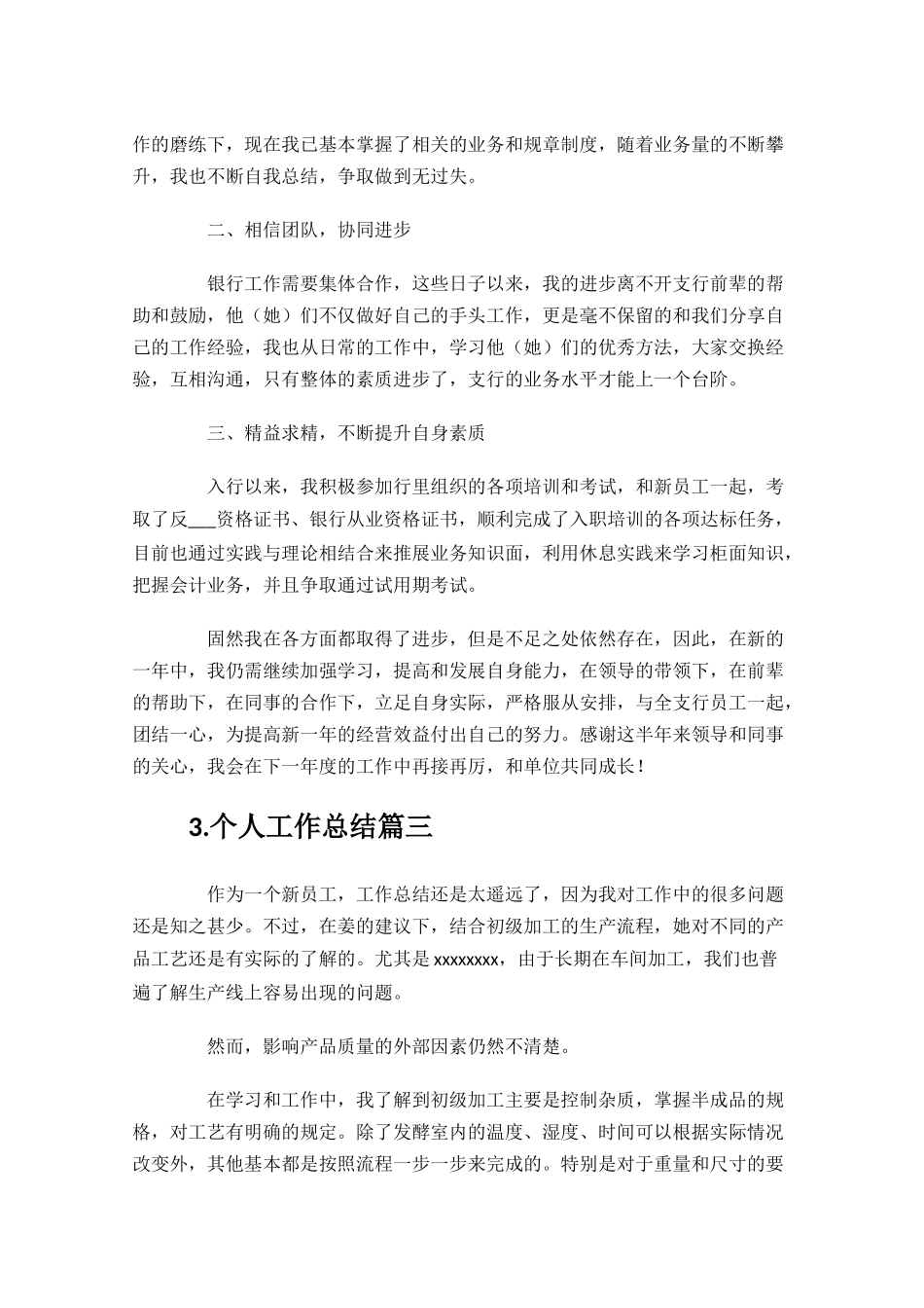 个人工作总结精选20篇.docx_第3页