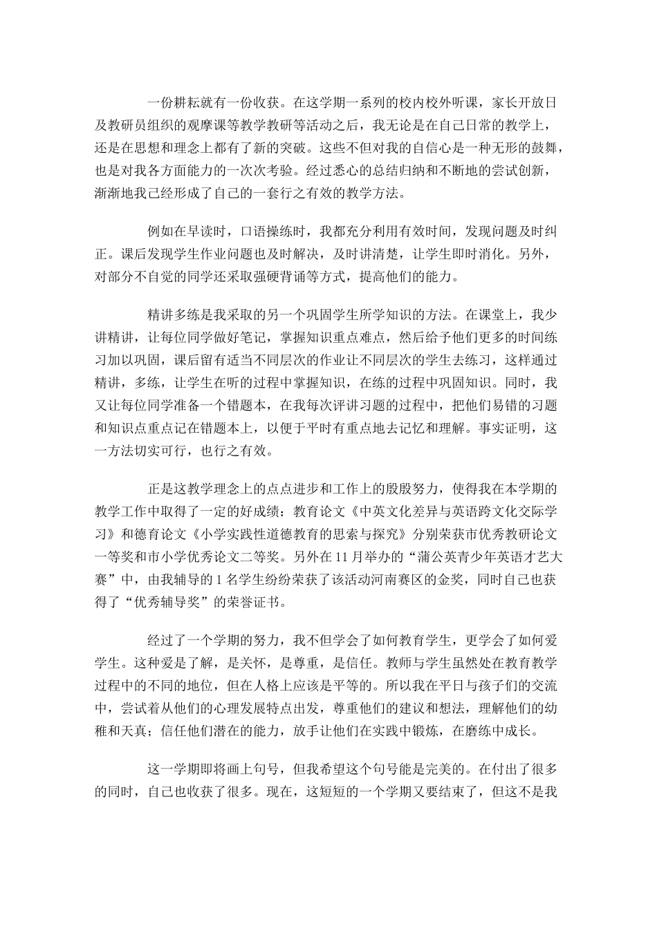 个人教学工作总结通用20篇.docx_第2页