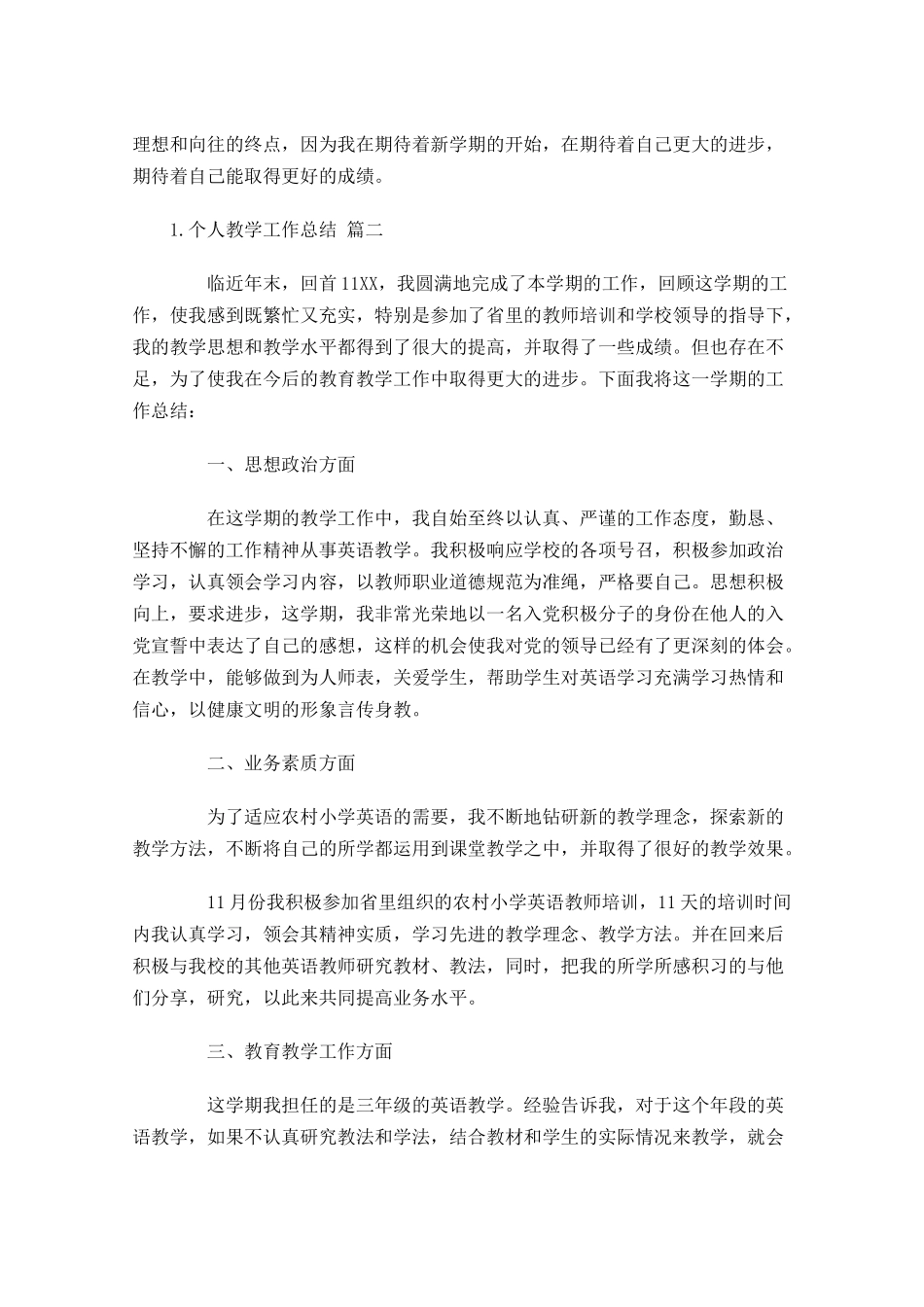 个人教学工作总结通用20篇.docx_第3页