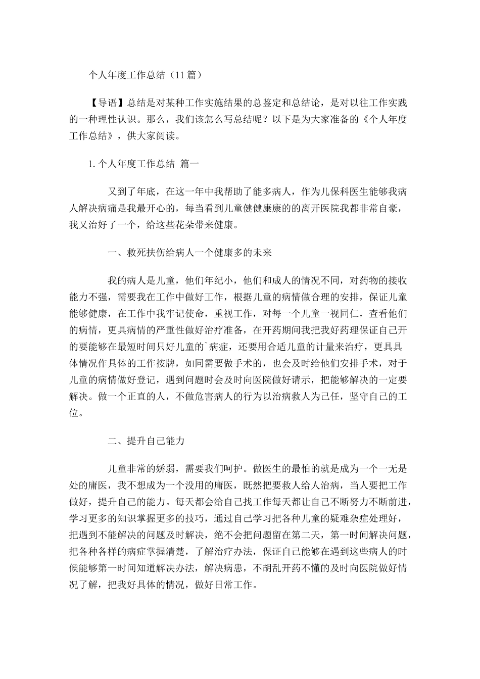 个人年度工作总结30篇.docx_第1页