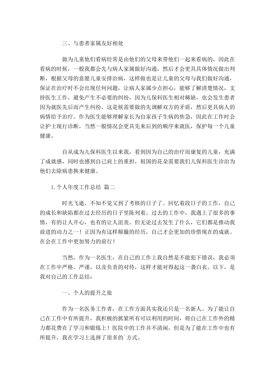个人年度工作总结30篇.docx_第2页