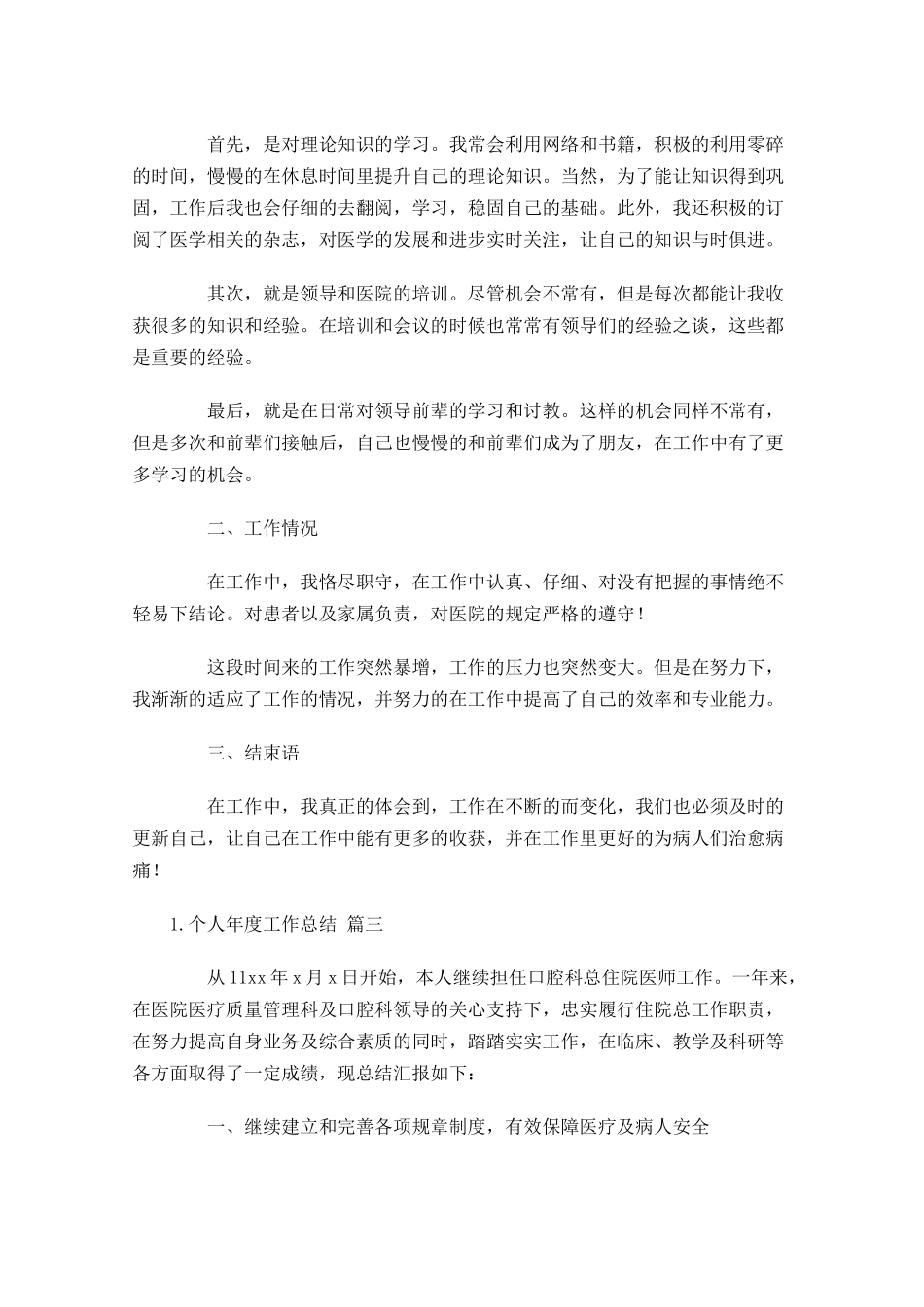 个人年度工作总结30篇.docx_第3页