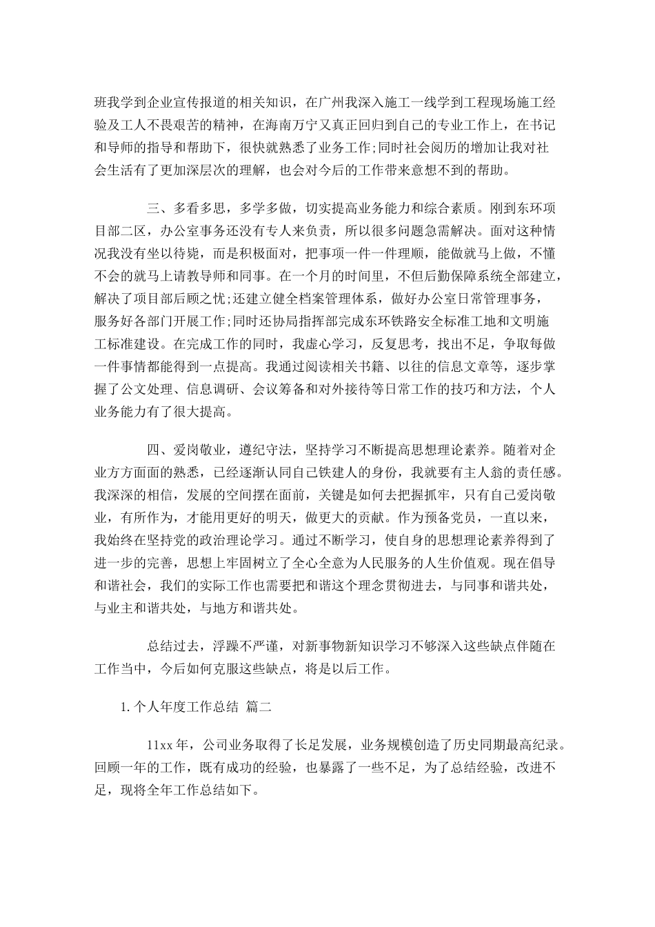 个人年度工作总结精选10篇1.docx_第2页
