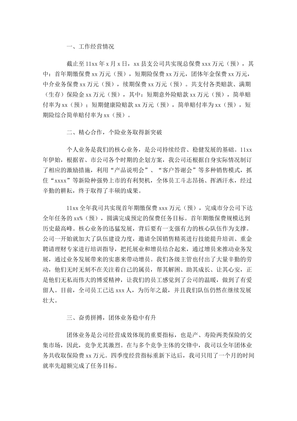 个人年度工作总结精选10篇1.docx_第3页