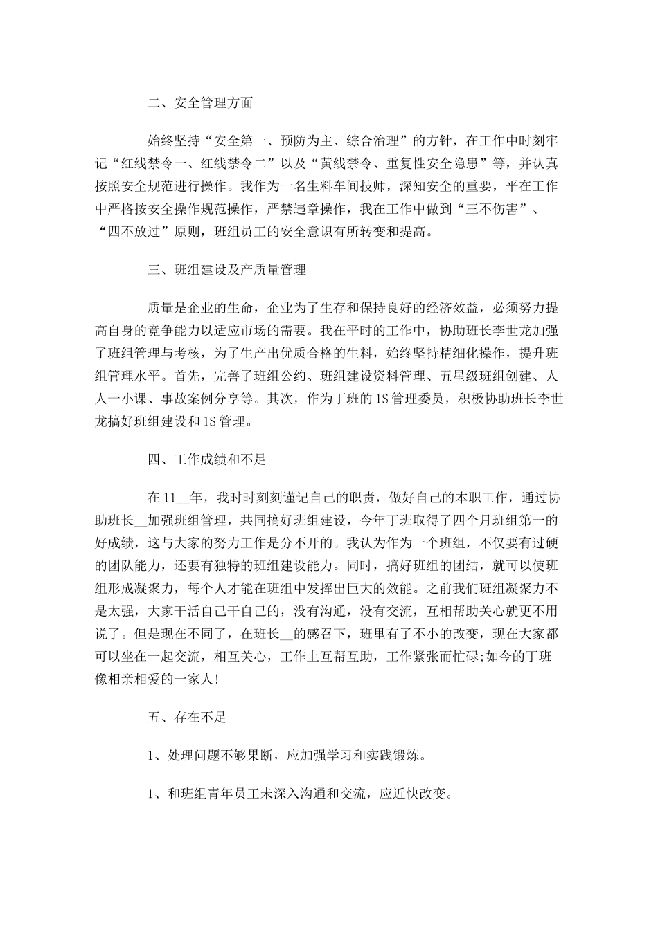 个人年度工作总结精选18篇.docx_第3页