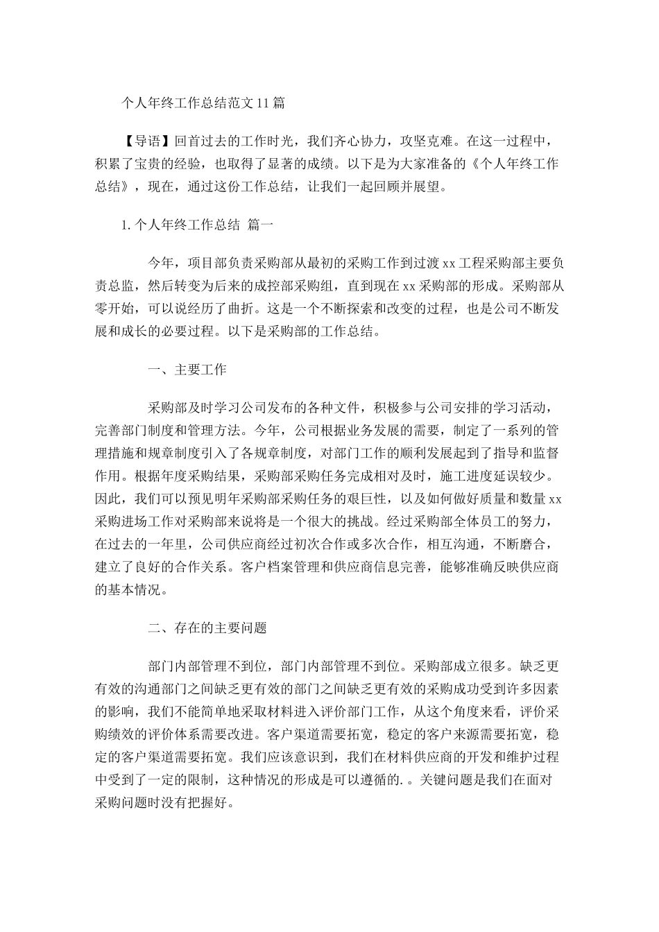 个人年终工作总结范文20篇.docx_第1页