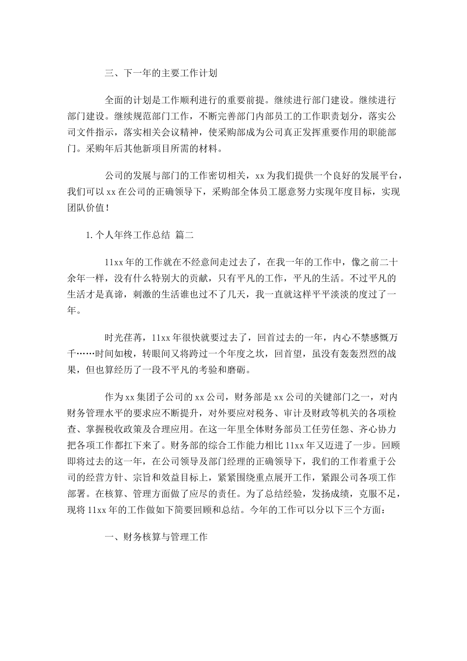 个人年终工作总结范文20篇.docx_第2页