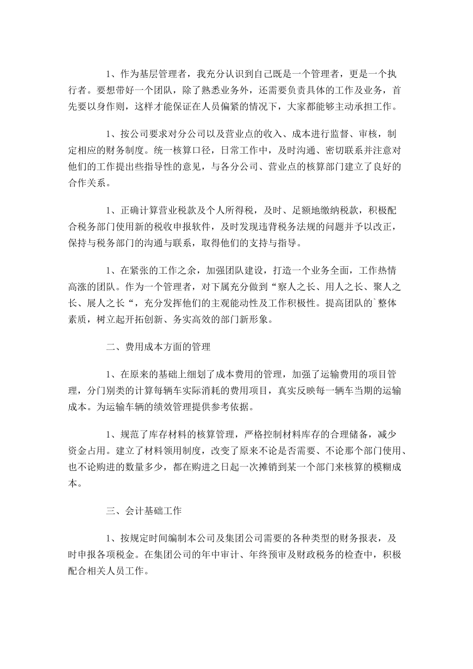 个人年终工作总结范文20篇.docx_第3页