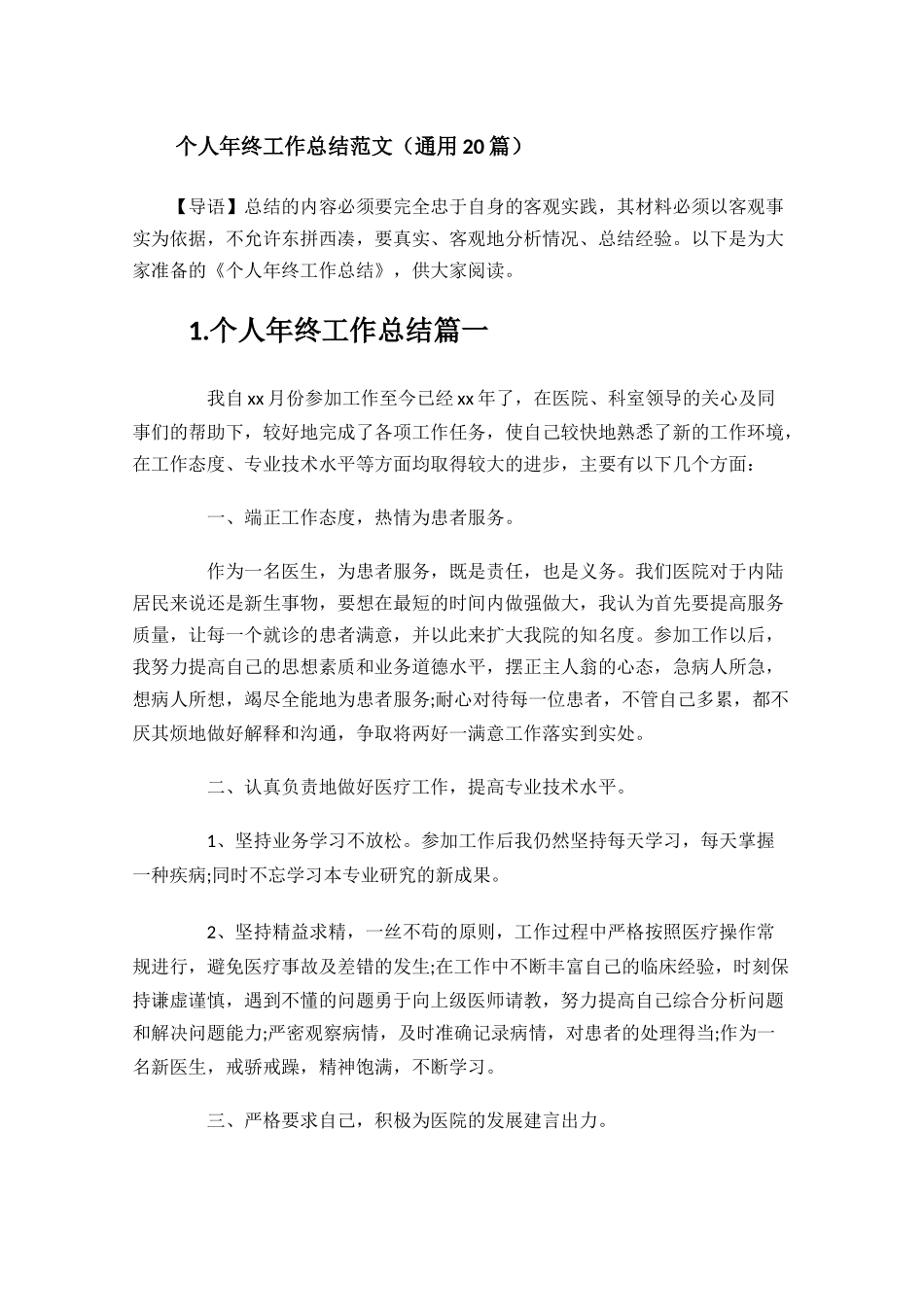个人年终工作总结范文通用20篇1.docx_第1页