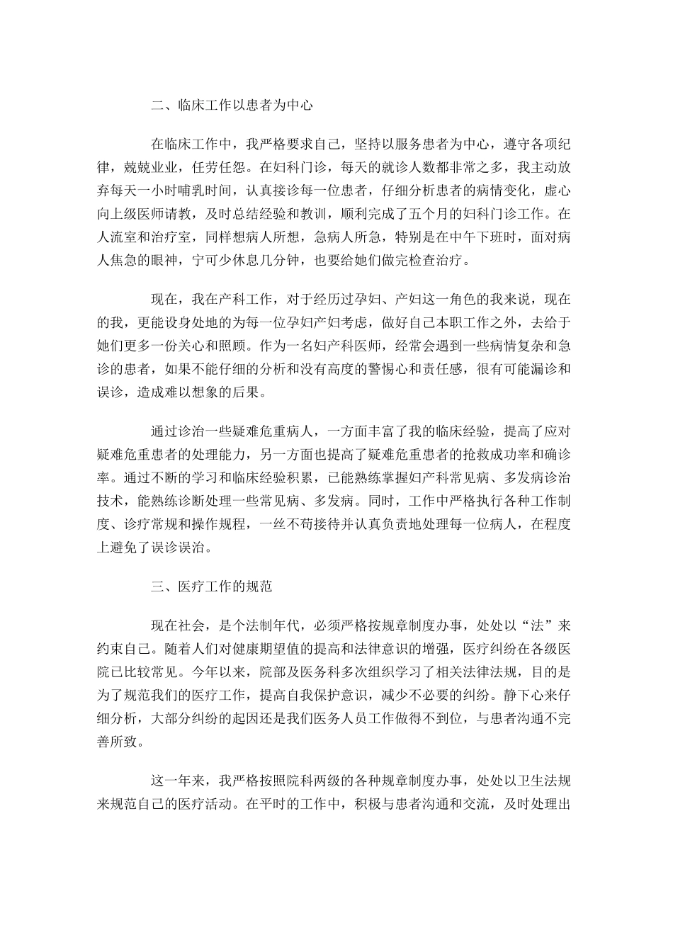 个人年终工作总结范文通用20篇1.docx_第3页