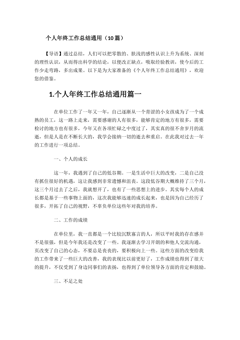 个人年终工作总结通用10篇.docx_第1页