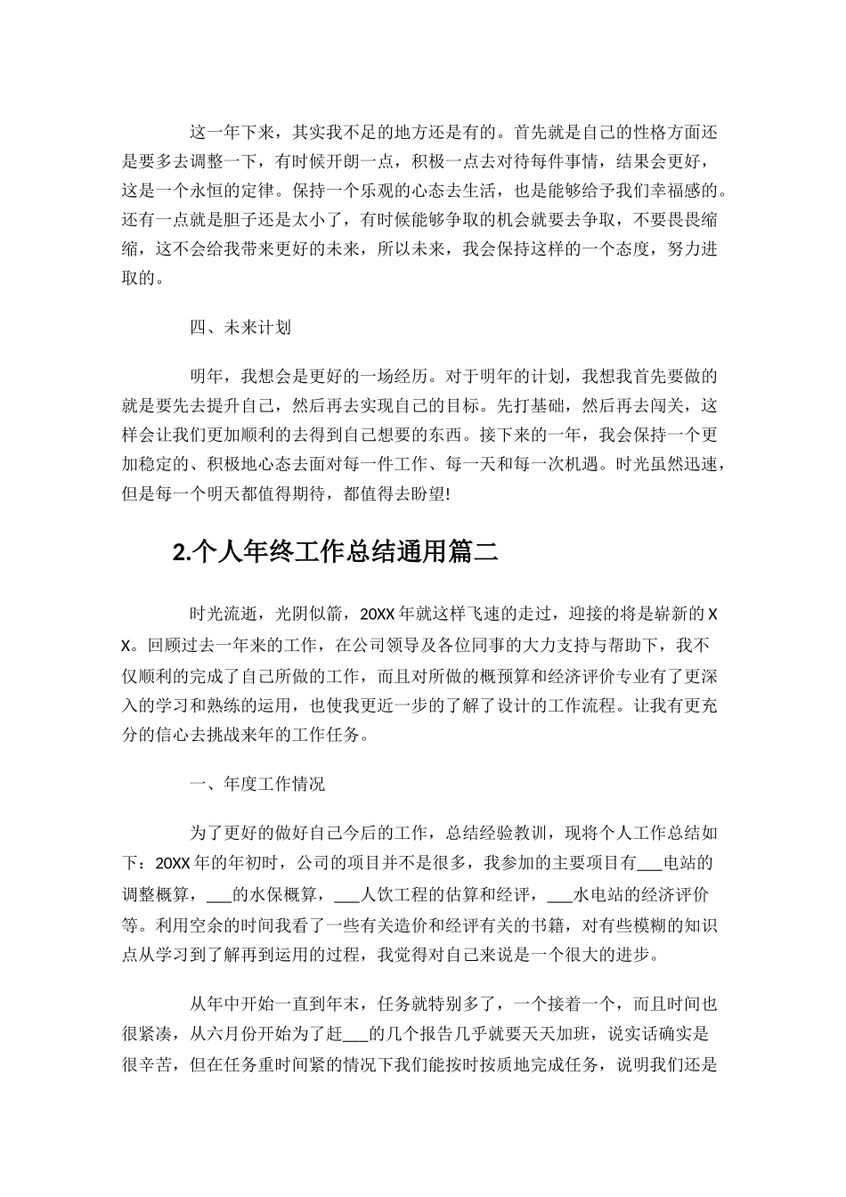 个人年终工作总结通用10篇.docx_第2页