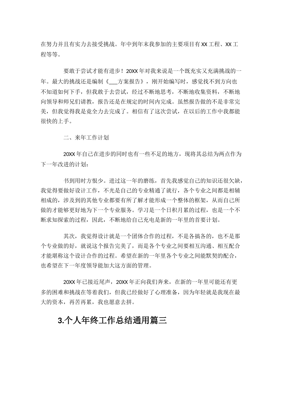 个人年终工作总结通用10篇.docx_第3页