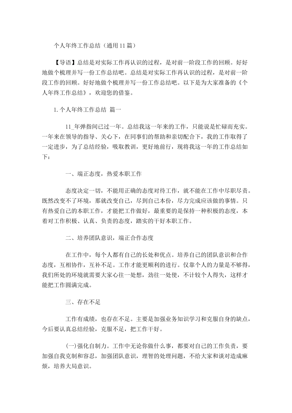 个人年终工作总结通用20篇.docx_第1页