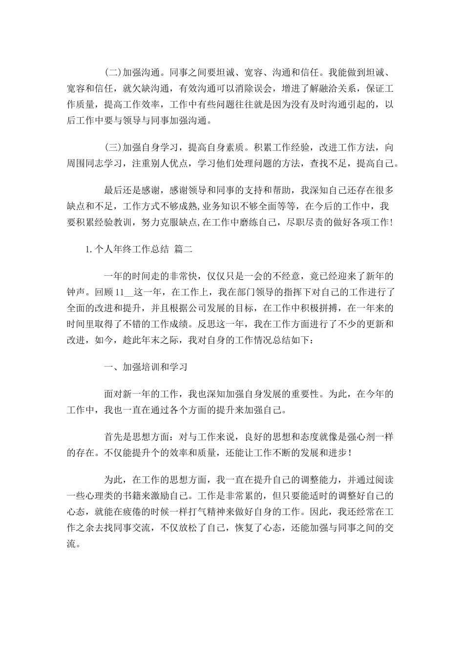 个人年终工作总结通用20篇.docx_第2页