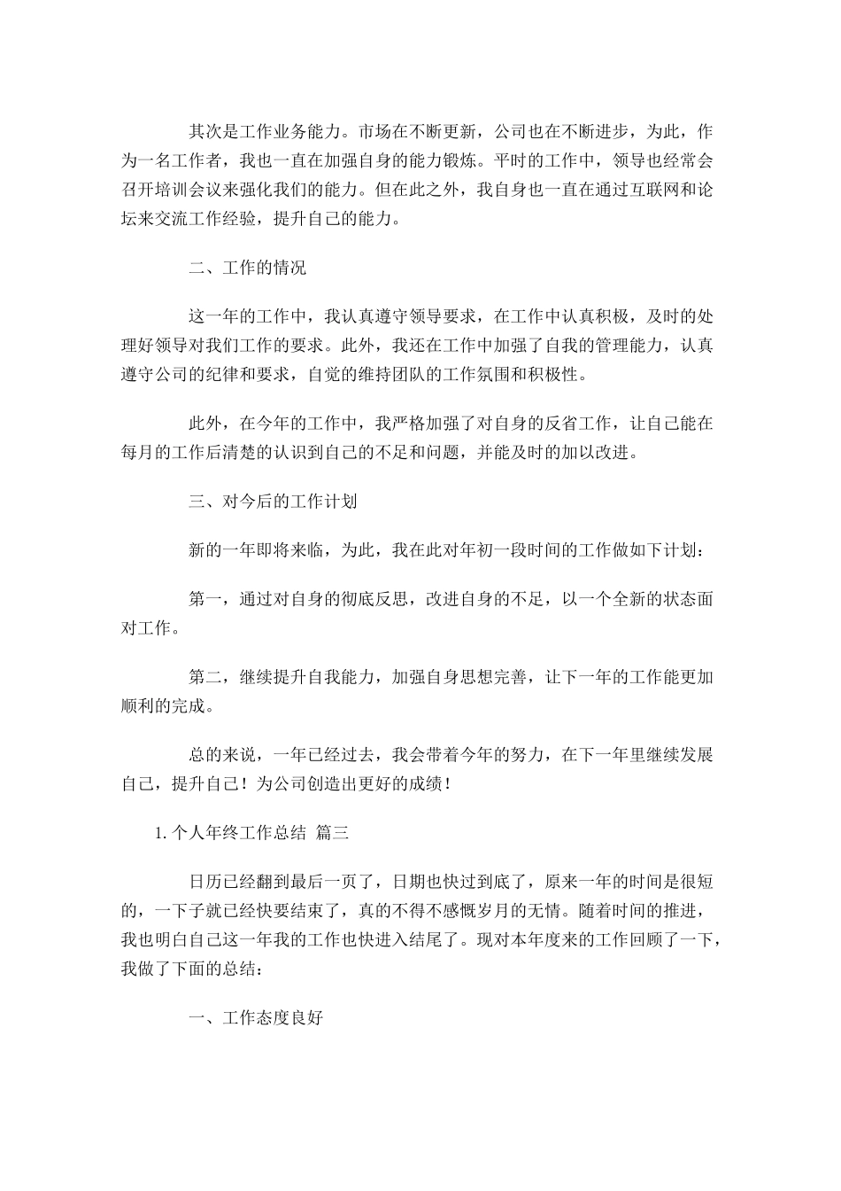 个人年终工作总结通用20篇.docx_第3页