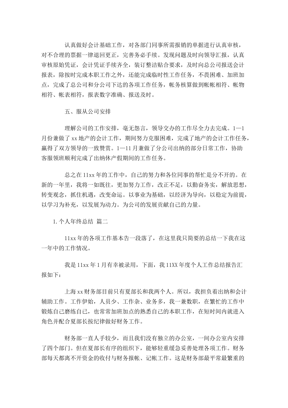 个人年终总结通用10篇1.docx_第2页