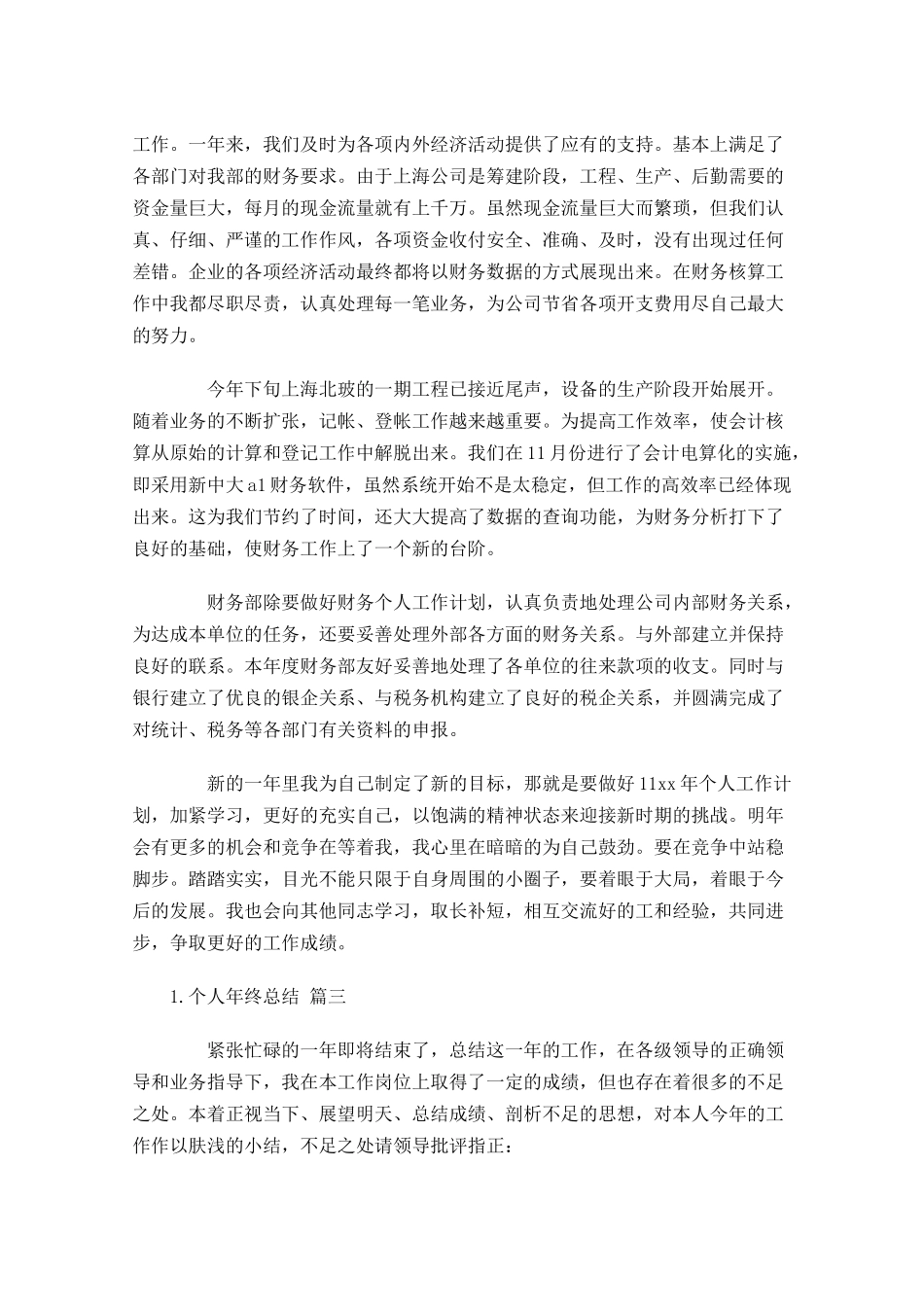 个人年终总结通用10篇1.docx_第3页