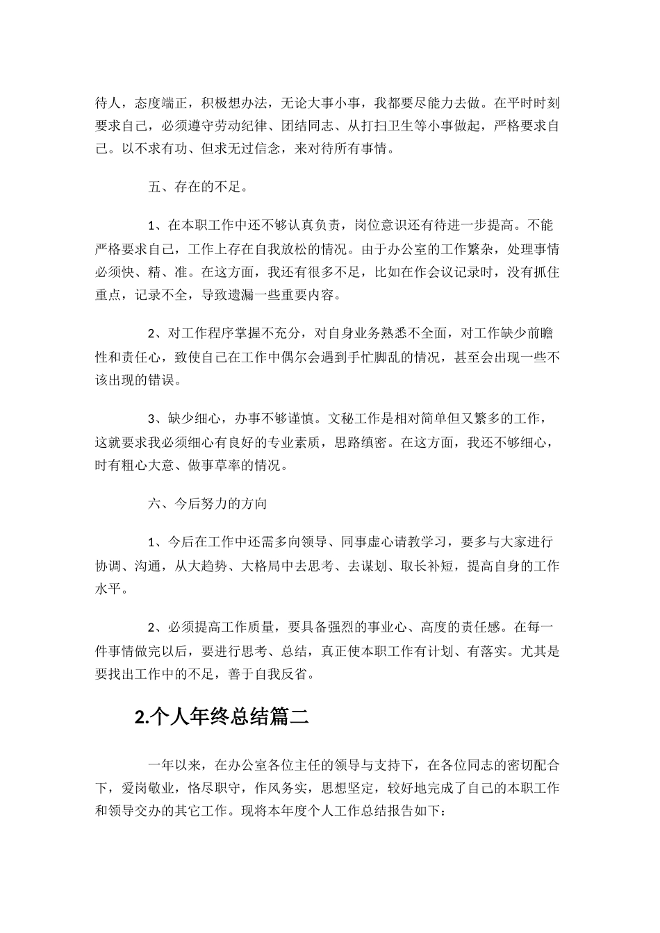 个人年终总结怎么写简单又好看10篇.docx_第3页