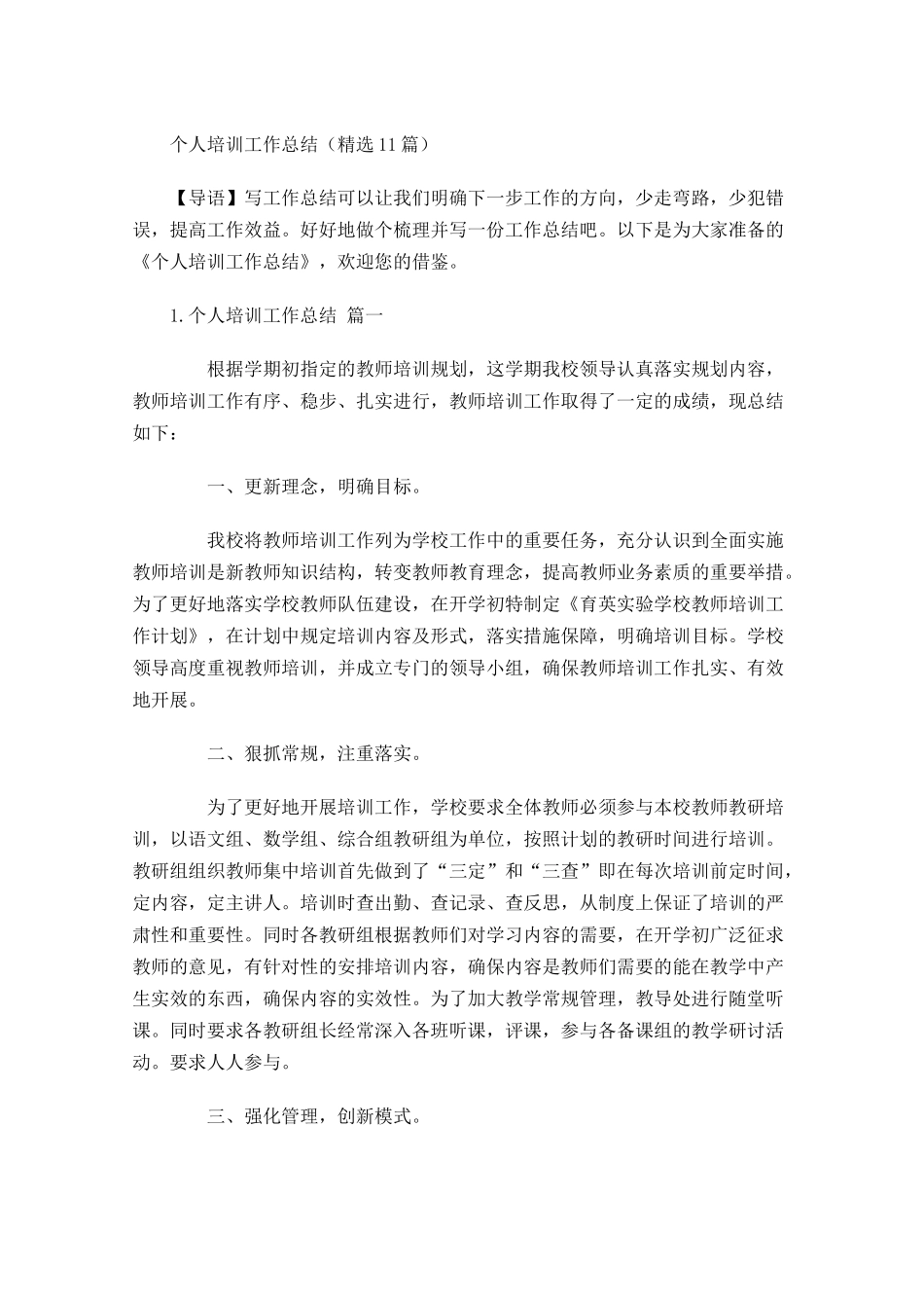 个人培训工作总结精选10篇 2.docx_第1页