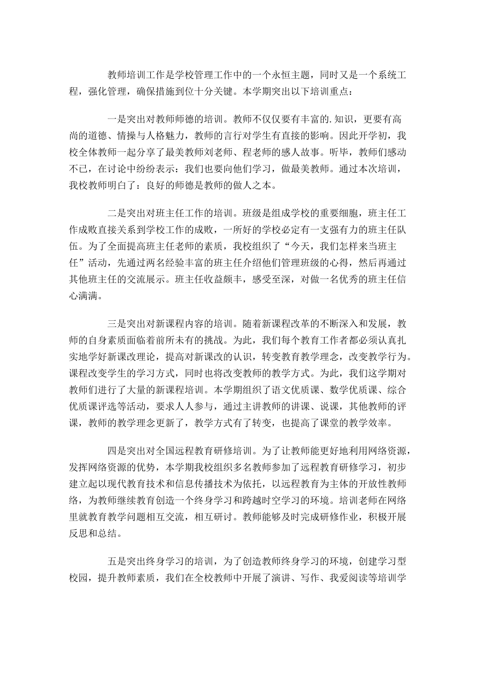 个人培训工作总结精选10篇 2.docx_第2页