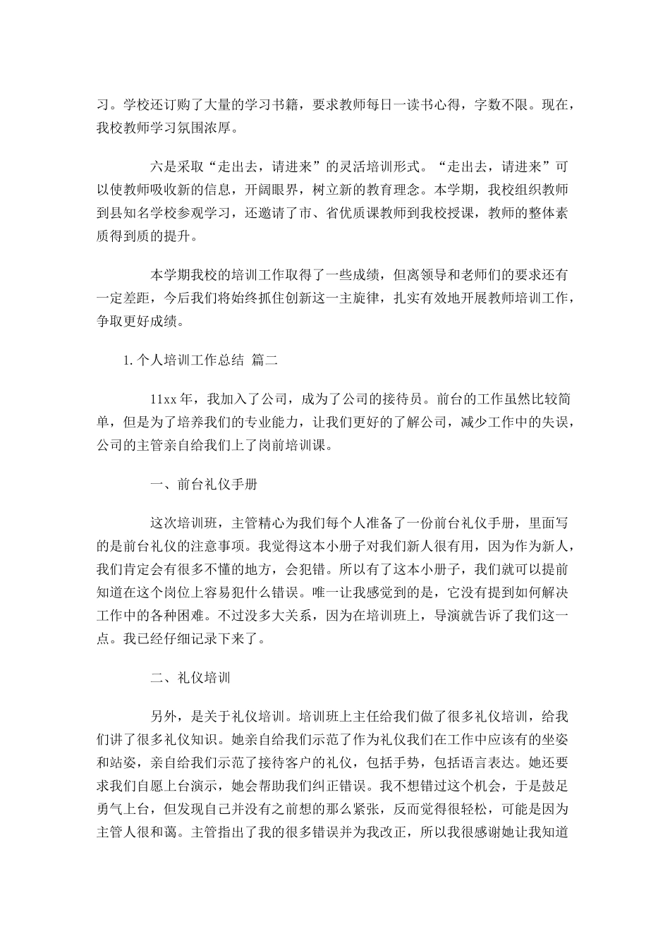 个人培训工作总结精选10篇 2.docx_第3页