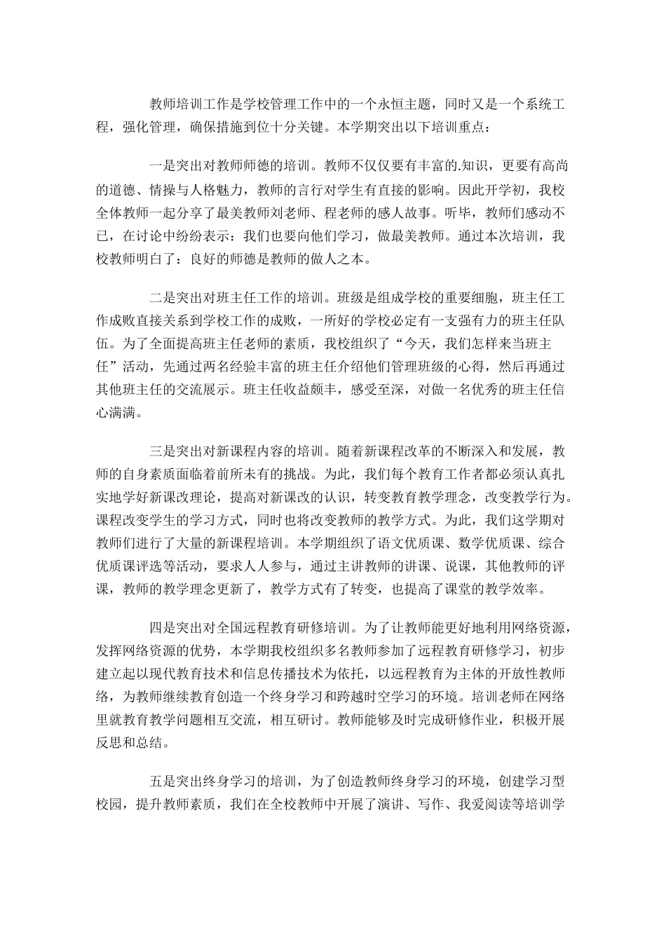 个人培训工作总结精选10篇.docx_第2页