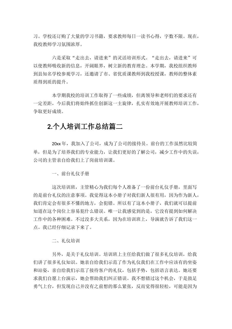 个人培训工作总结精选10篇.docx_第3页