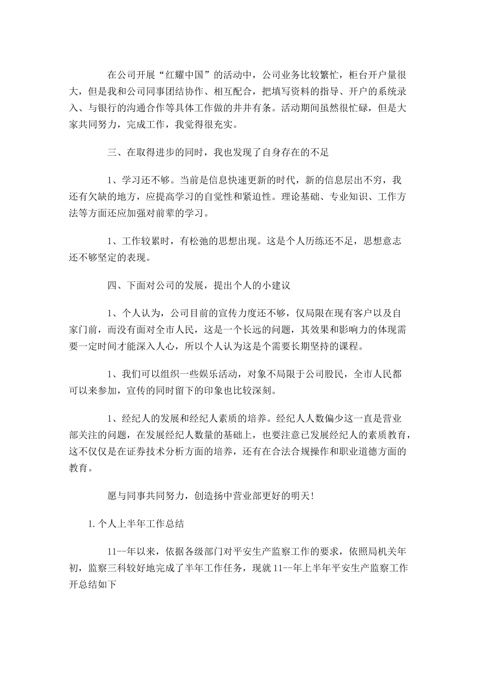 个人上半年工作总结精选5篇.docx_第2页