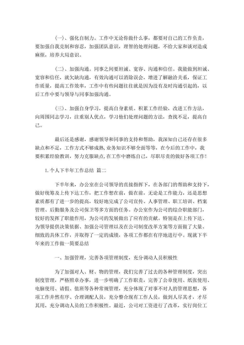 个人下半年工作总结10篇.docx_第2页