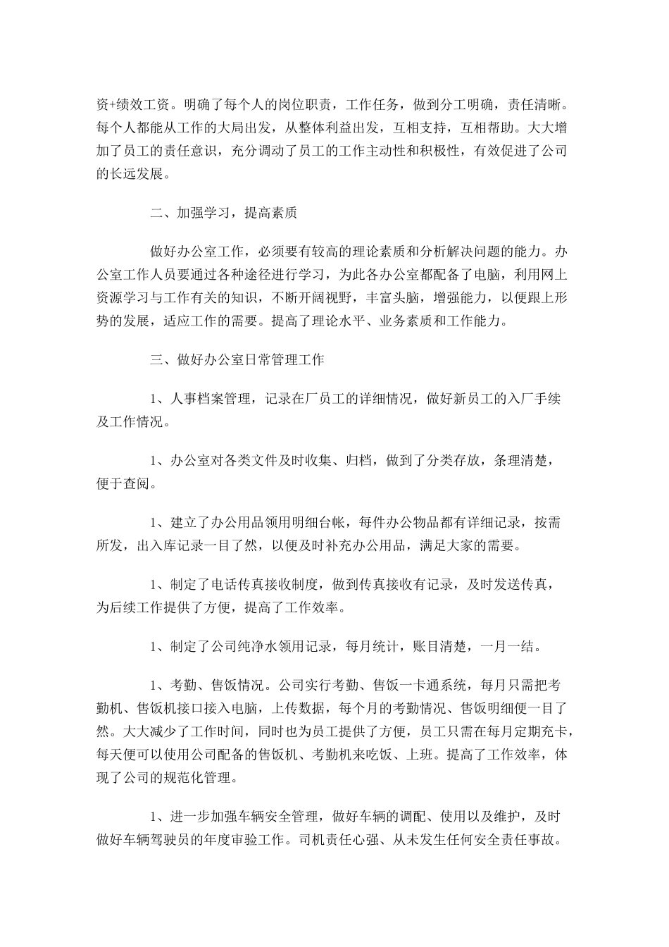 个人下半年工作总结10篇.docx_第3页