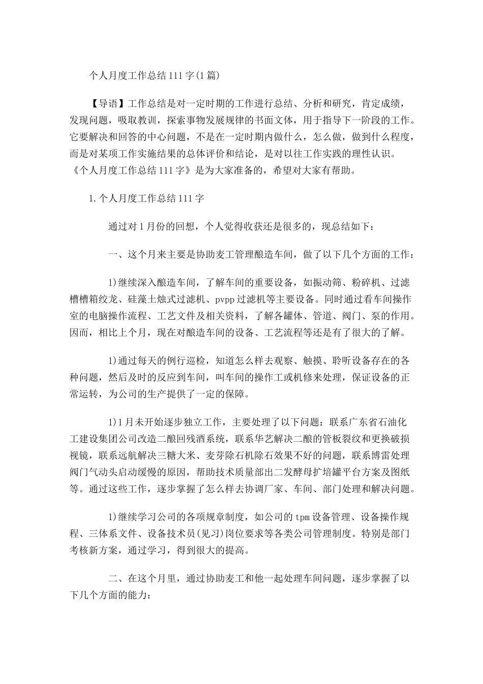 个人月度工作总结5篇1.docx_第1页