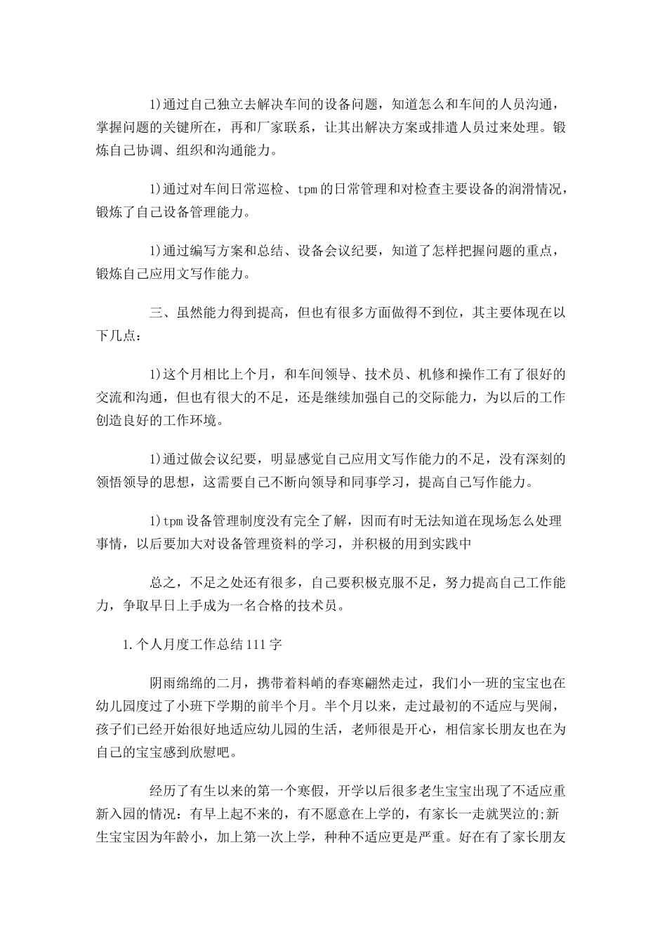 个人月度工作总结5篇1.docx_第2页