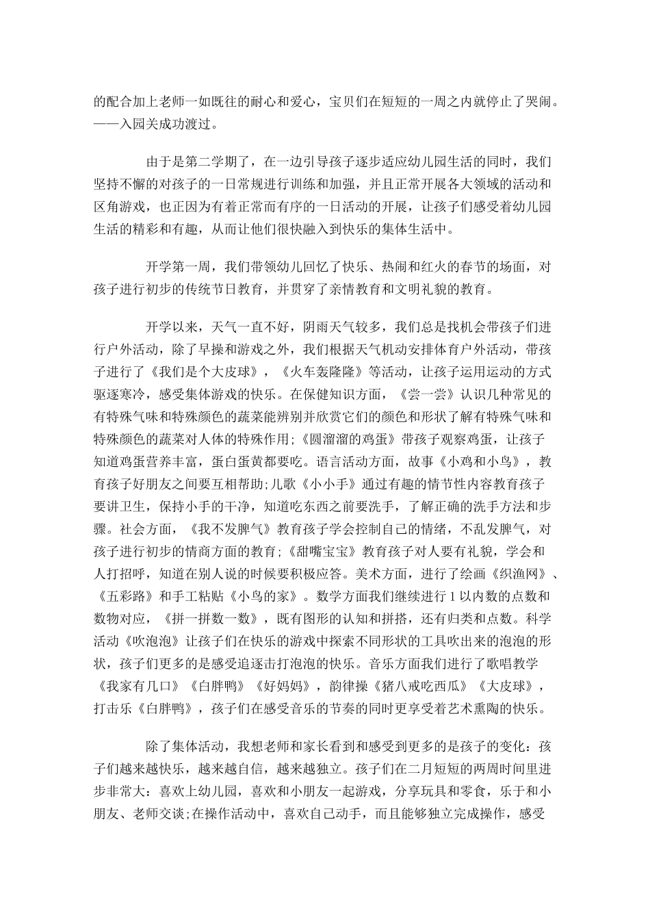 个人月度工作总结5篇1.docx_第3页