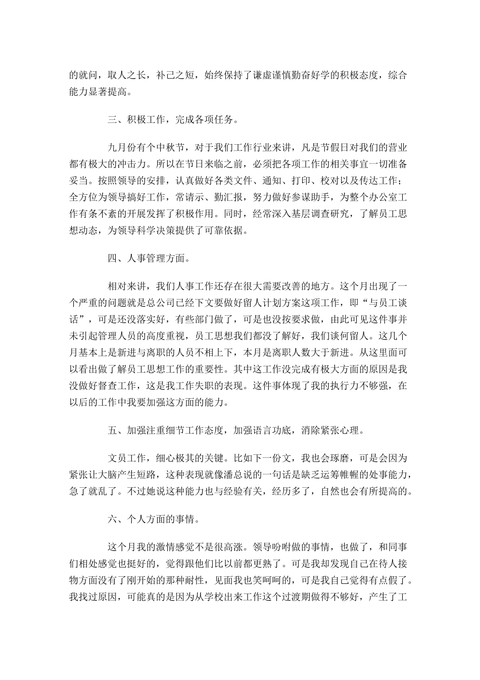 个人月度工作总结500字范文10篇.docx_第2页