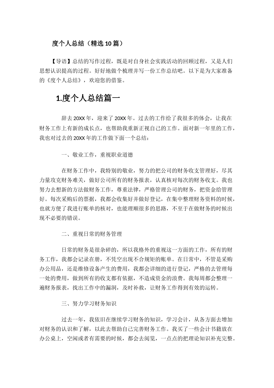 个人总结精选10篇.docx_第1页
