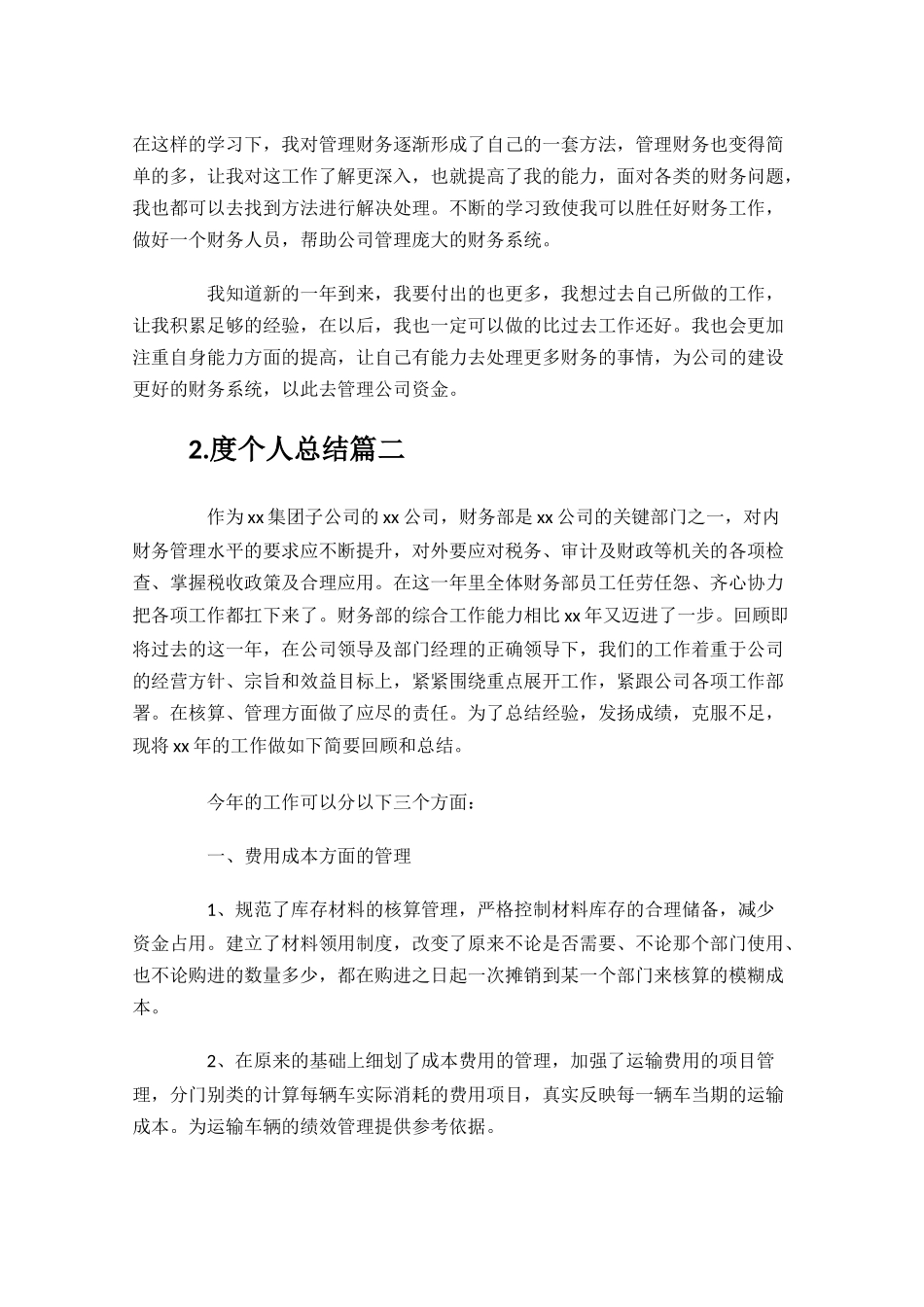 个人总结精选10篇.docx_第2页