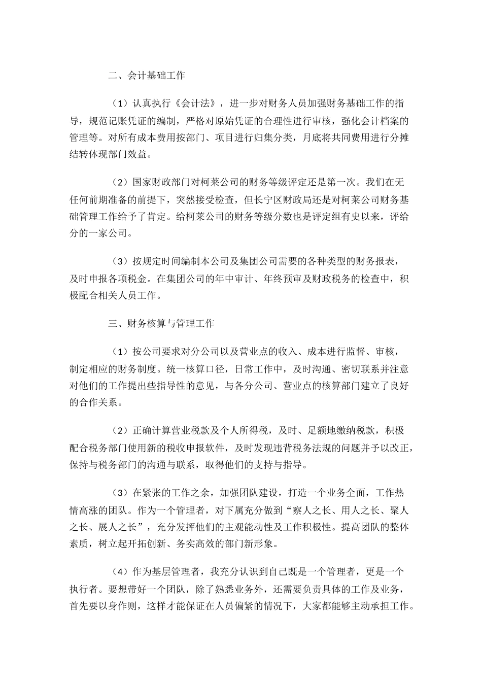 个人总结精选10篇.docx_第3页
