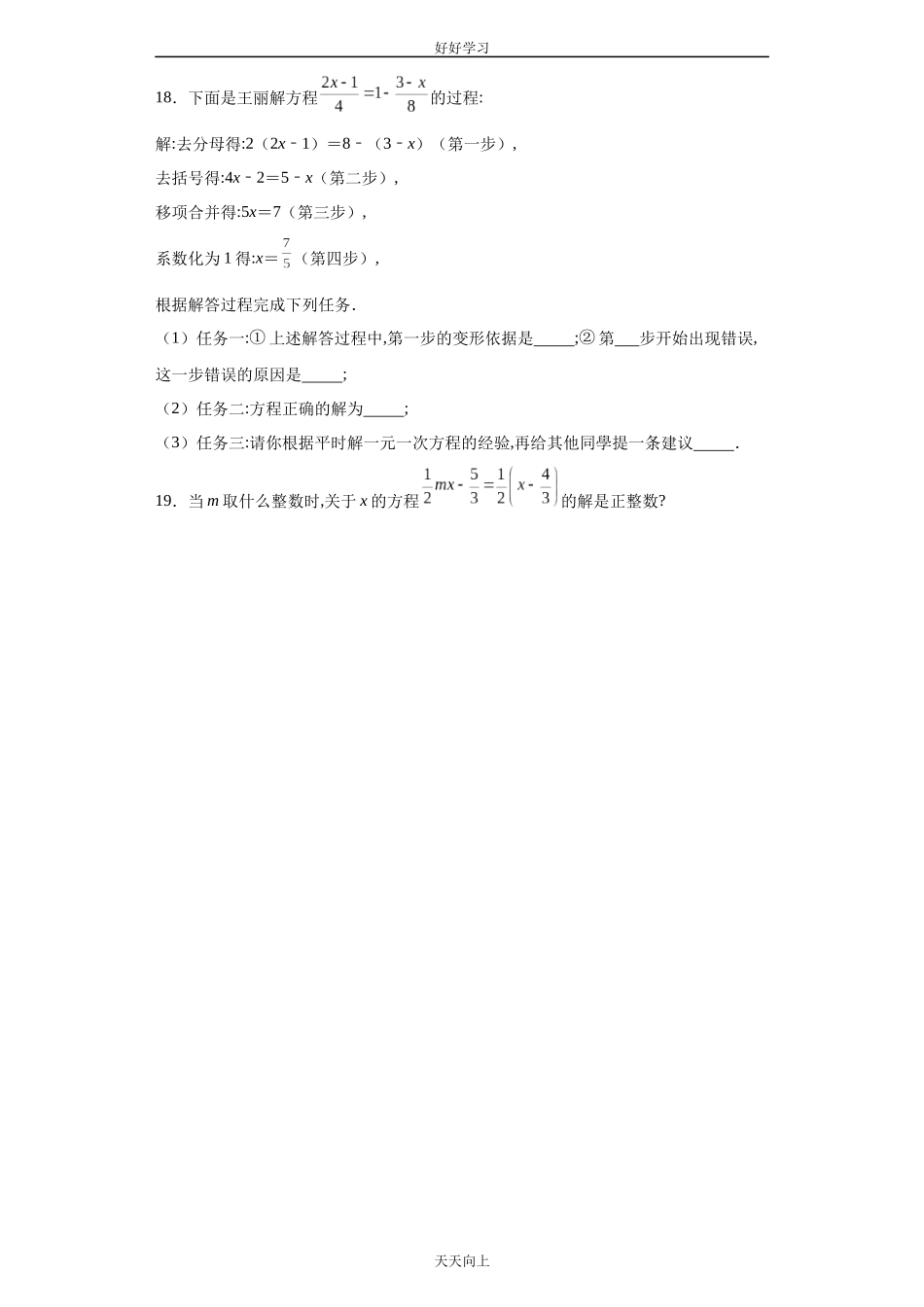 七年级初一上册数学人教版课时练《3.3解一元一次方程二—去括号与去分母》含答案.docx_第3页