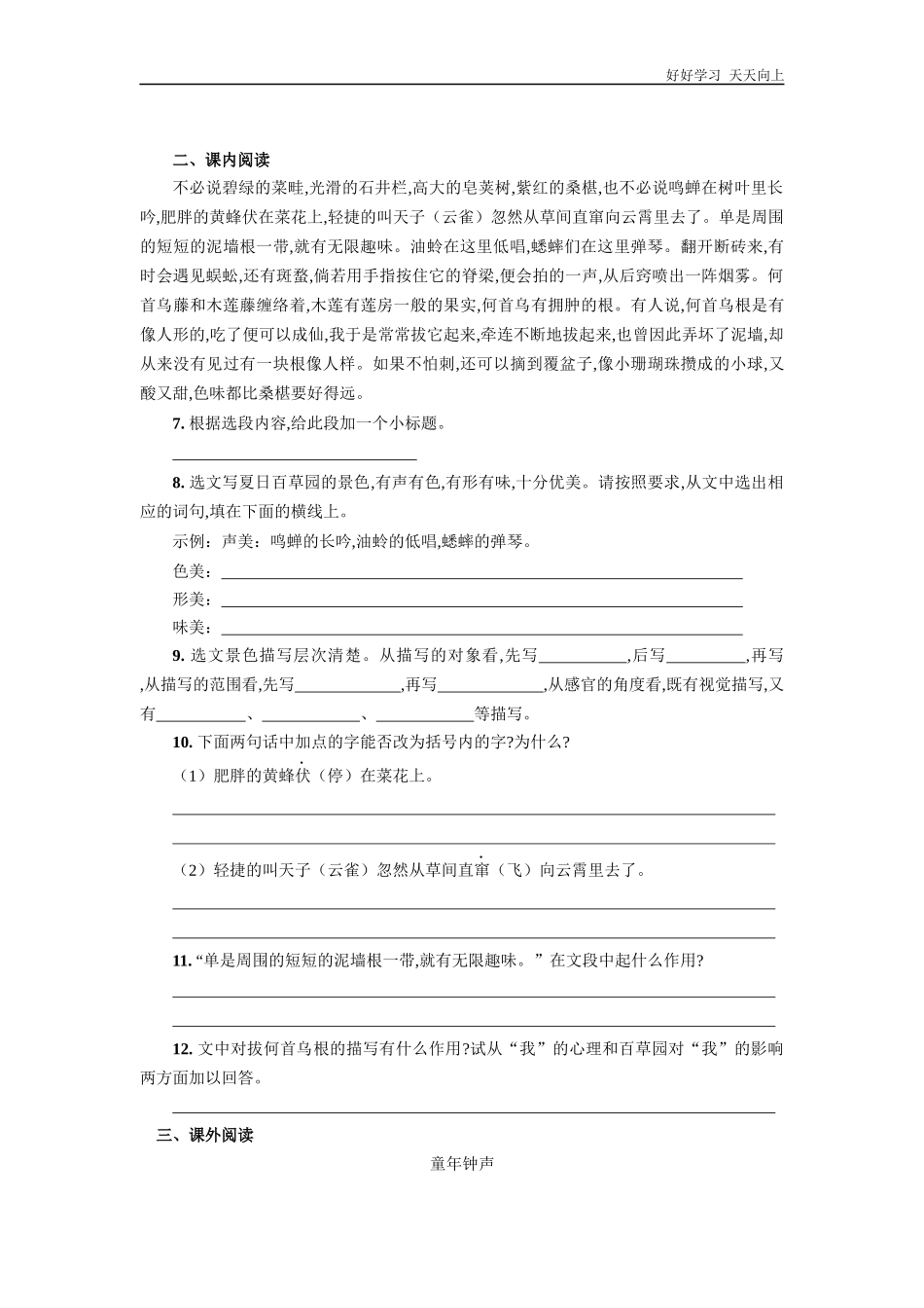 七年级初一上册语文部编版课时练《从百草园到三味书屋》试卷+答案版2.docx_第2页