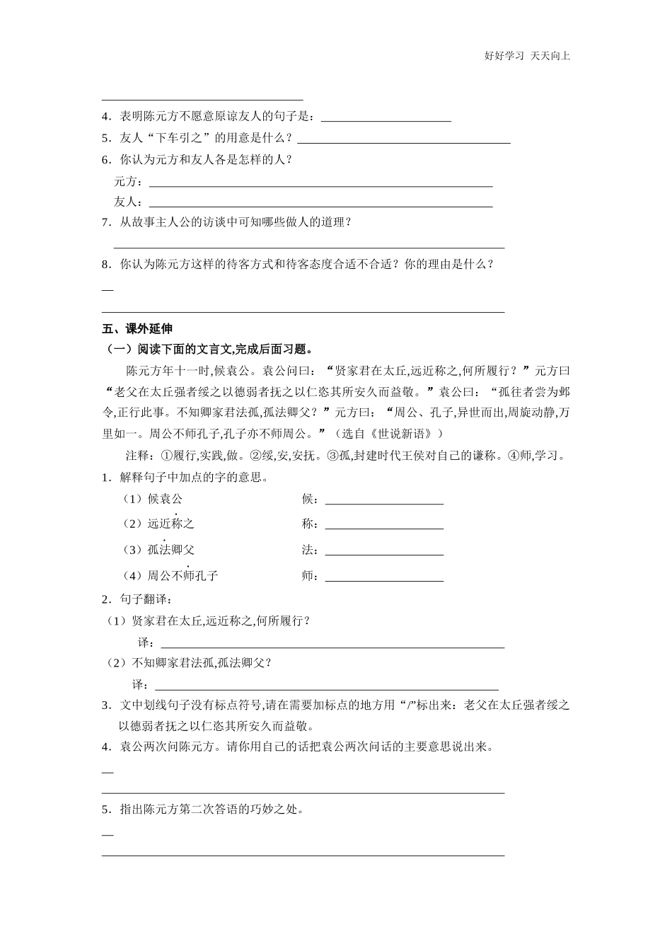 七年级初一上册语文部编版课时练《世说新语二则——陈太丘与友期行》试卷+答案版.docx_第2页